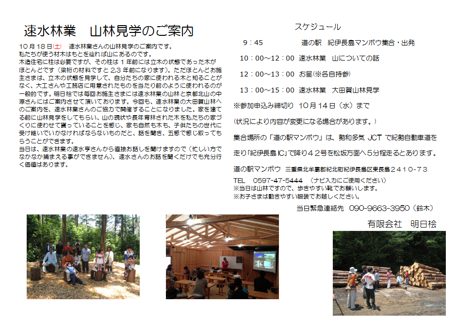 10月18日は山林見学_e0010955_21445029.png