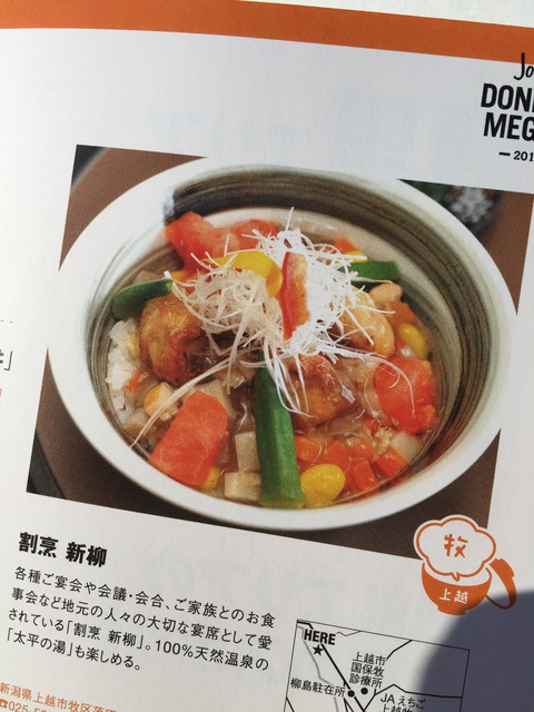 上越どんぶり巡り「食べ歩きスタンプラリー」始まりました。_d0182179_1949109.jpg