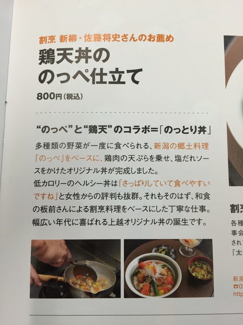 上越どんぶり巡り「食べ歩きスタンプラリー」始まりました。_d0182179_1954432.jpg