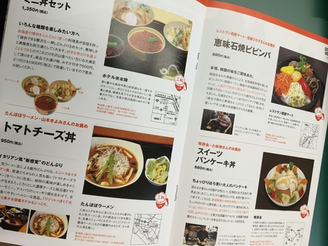 上越どんぶり巡り「食べ歩きスタンプラリー」始まりました。_d0182179_2082759.jpg