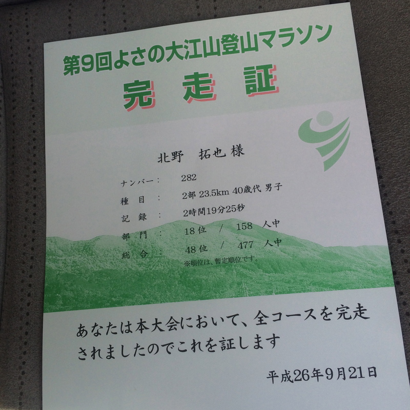 よさの大江山登山マラソン　2014/09/21_b0220886_1944965.jpg