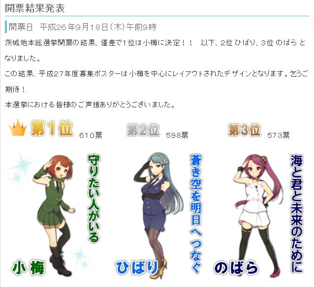 茨城地方協力本部の募集ポスターの中央を決める『茨城地本総選挙』を実施(投票はH260820~0910)_e0304702_06554550.jpg