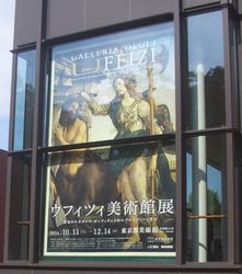 ウフィツィ美術館展　＠東京都美術館_b0044404_2221852.jpg