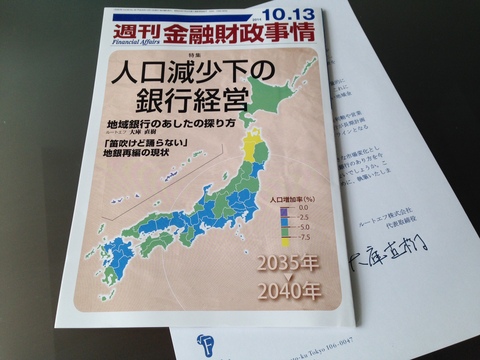 10月11日 週刊金融財政事情_a0317236_20355682.jpg