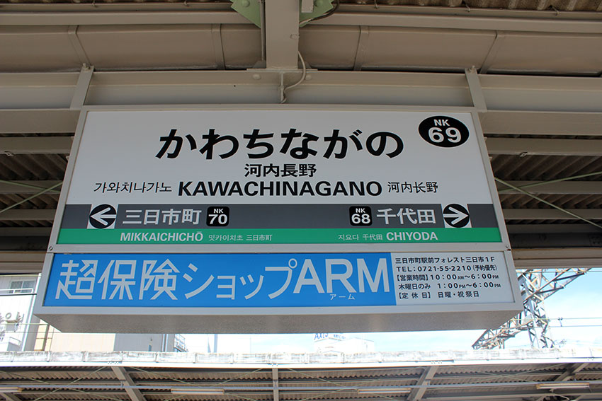 2014年　スルッとKANSAI 2DAYチケットの旅-09♪近鉄・道明寺線♪_d0058941_20201659.jpg