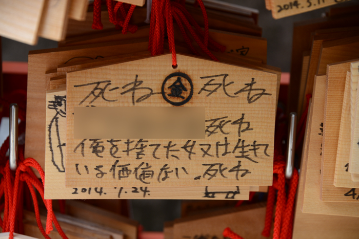 これはヤバい！京都の珍スポット、縁切り神社・安井金比羅宮の絵馬の呪いがすごい_e0171573_1983659.jpg