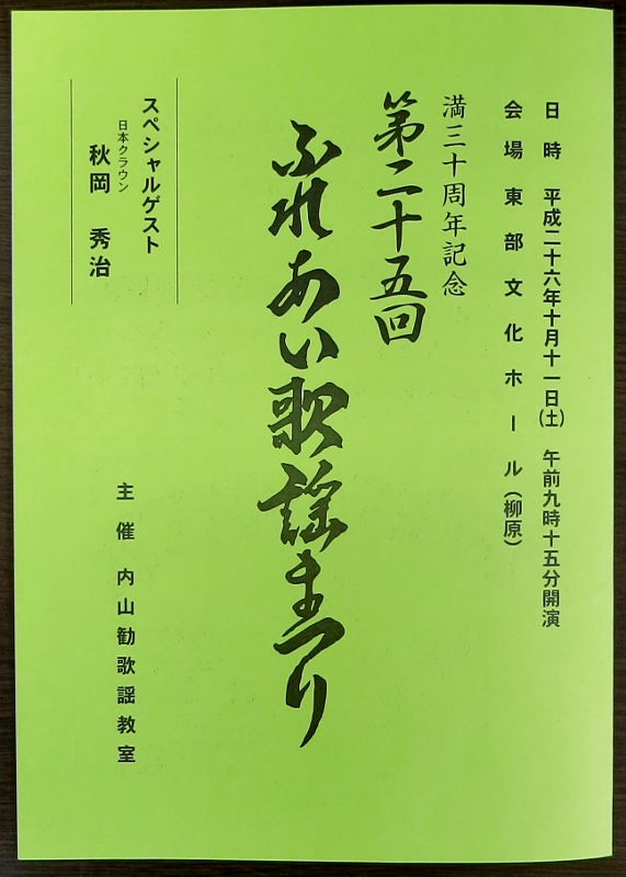第二十五回ふれあい歌謡祭・あいつ~男の友情~_b0083801_00532009.jpg