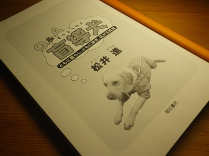 盲導犬の訓練_b0312424_20352813.jpg