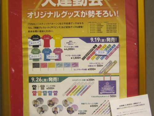 ♪10年に1度の宝塚大運動会への旅(プロローグ) : MY FAVORITE SPACE