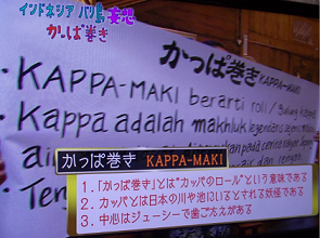 テレビ インドネシア バリ島の食堂で カッパ巻 妄想ニホン料理 Nhk その2 Exblog ガドガド テレビ インドネシア バリ島の食堂で カッパ巻 妄想ニホン料理 Nhk その2 Exblog ガドガド