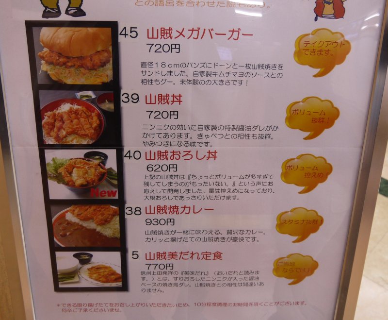 東部湯の丸サービスエリア 上り スナックコーナー 山賊メガバーガー 休暇を100 楽しむために 東部湯の丸サービスエリア 上り スナックコーナー 山賊メガバーガー 休暇を100 楽しむために