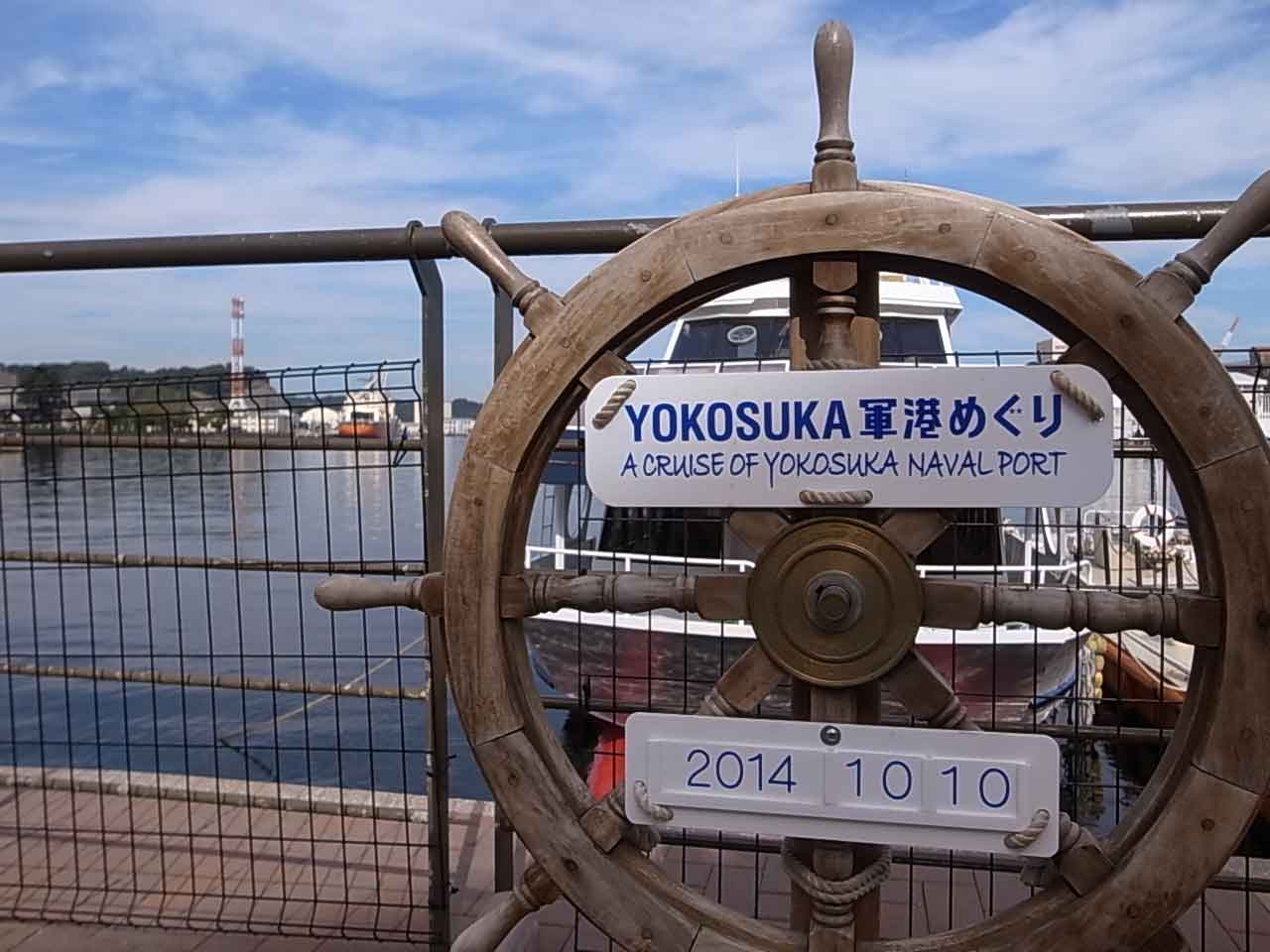 Yokosuka軍港めぐりに行ってきました。_d0067943_12101794.jpg