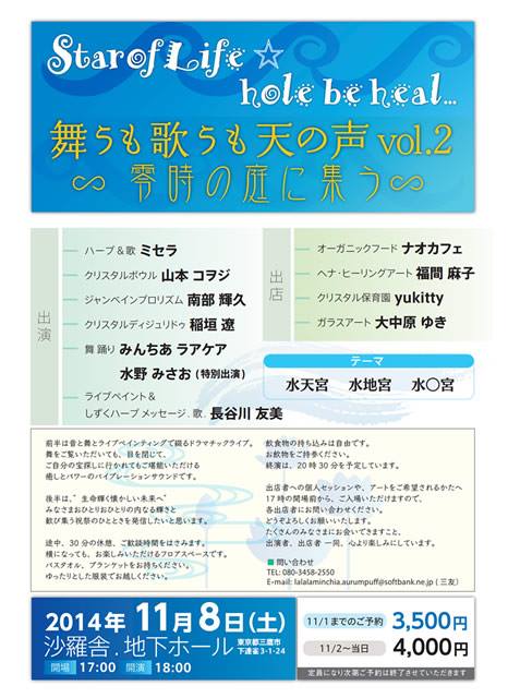 11/8(土)Star of Life ☆ hole be heal~* 水天宮 • 水地宮 • 水◯宮 * 歌うも舞うも天の声 vol. 2_f0310448_15454192.jpg