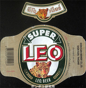 Super Leo ล โอซ เปอร リーオー スーポー ポンポコ研究所 アジアのお酒