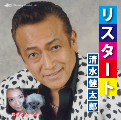 清水健太郎　全シングル＆アルバム_b0033699_7233562.png