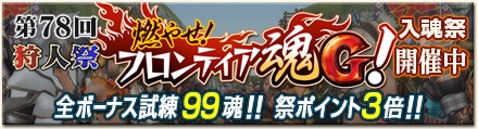 第78回狩人祭その名は「スピードスター」_b0177042_462040.jpg