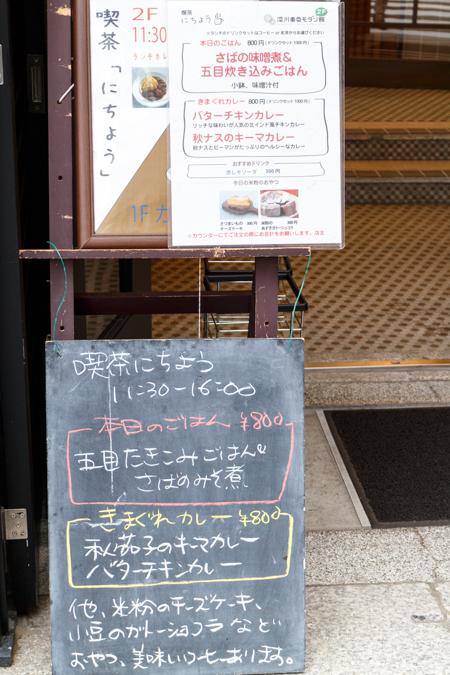 門前仲町ランチ 喫茶にちよう さばの味噌煮込み&五目炊込みごはん_b0133053_03548.jpg