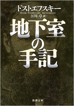 地下室の手記_e0065456_19364244.png