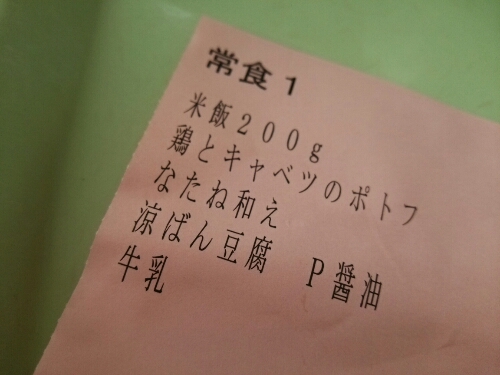 本日の昼ご飯（入院22日目）_e0047657_12251874.jpg