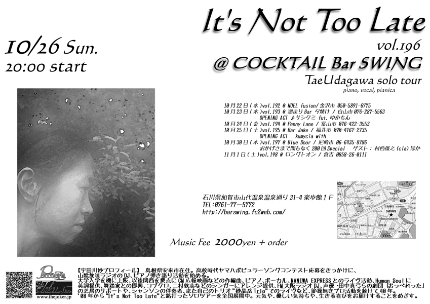 2014年10月26日(金) @ COCKTAIL Bar SWING/山代温泉_b0175760_4491715.jpg