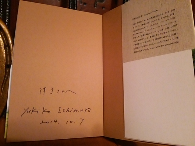 くるみの木オーナー石村さんの講演会へ行ってきました。_e0169573_15574037.jpg