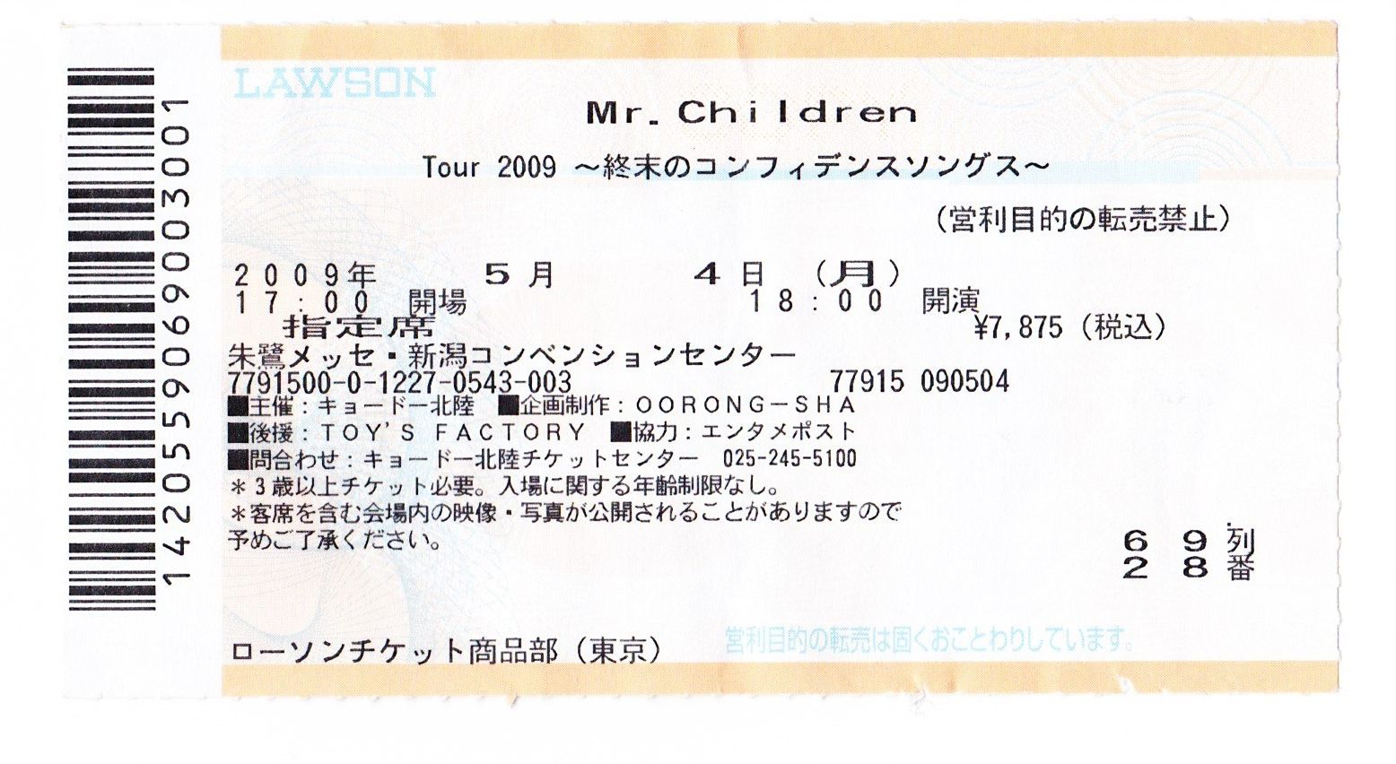 Mr Children Tour 09 終末のコンフィデンスソングス 朱鷺メッセ 新潟コンベンションセンター ミスチルと新潟
