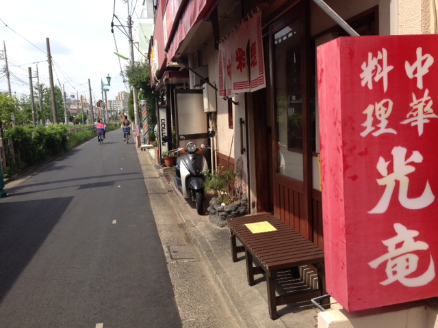 30年以上に渡って経堂で愛された中華・光竜さん_f0053279_14233131.jpg