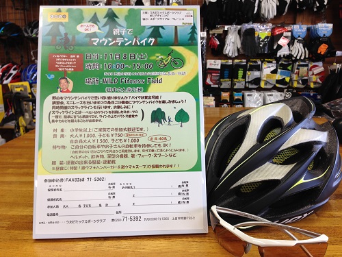 11/8(土)マウンテンバイクイベント参加者募集!_b0217782_2251983.jpg