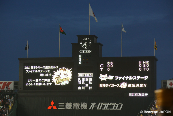 10/12 CS 1stステージ(対広島)第2戦、世にも珍しい「引き分けコールド」で阪神がファイナルステージ進出を決めた!_f0339989_22052087.jpg