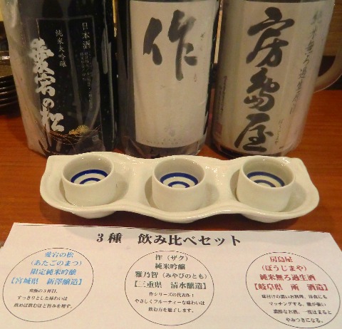 ３種　飲み比べＢセット　日本酒のめるとこ_b0176192_1205526.jpg