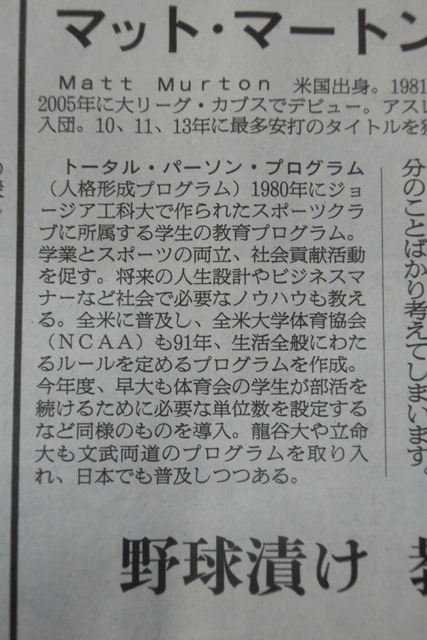 やったね!!マット・マートン選手首位打者獲得文武両道が人生を輝かせる力獲得_d0181492_21264272.jpg