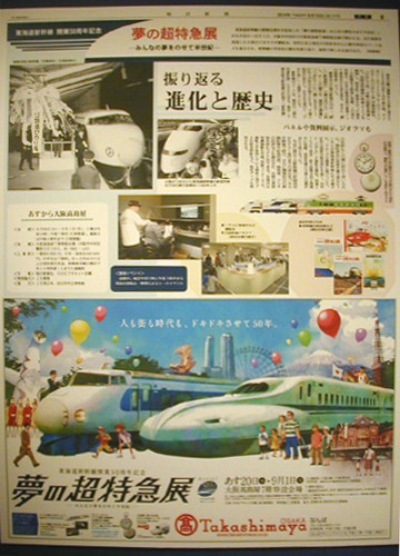 ●『夢の超特急展-みんなの夢をのせて半世紀』その2_d0053294_2354379.jpg