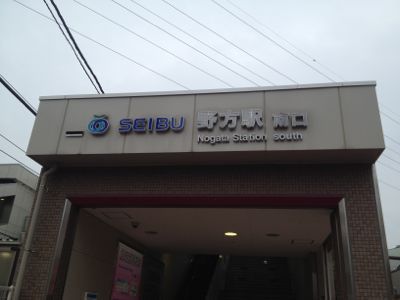 野方_e0239908_3242140.jpg