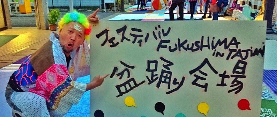 10/4 フェスティバルFUKUSHIMA in TAJIMI! 無事終了.. _f0048422_9331048.jpg
