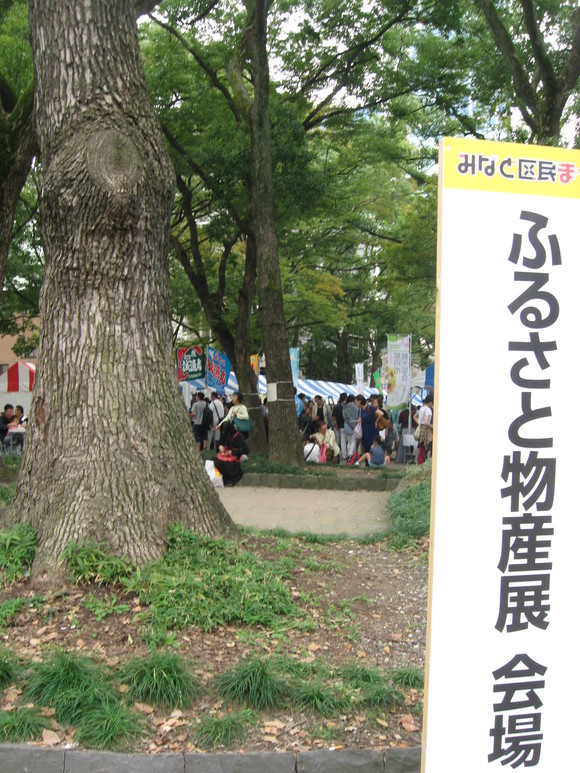 港区役所エリアにロハス越前出店!! みなと区民まつり2014_e0061225_16173333.jpg