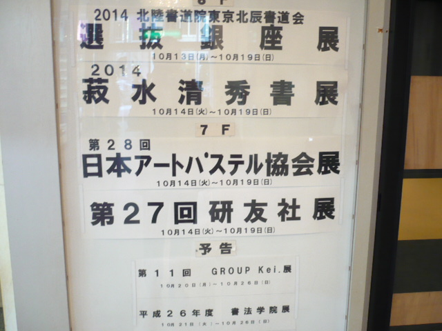パステル画展へ・・・_e0195325_16414198.jpg