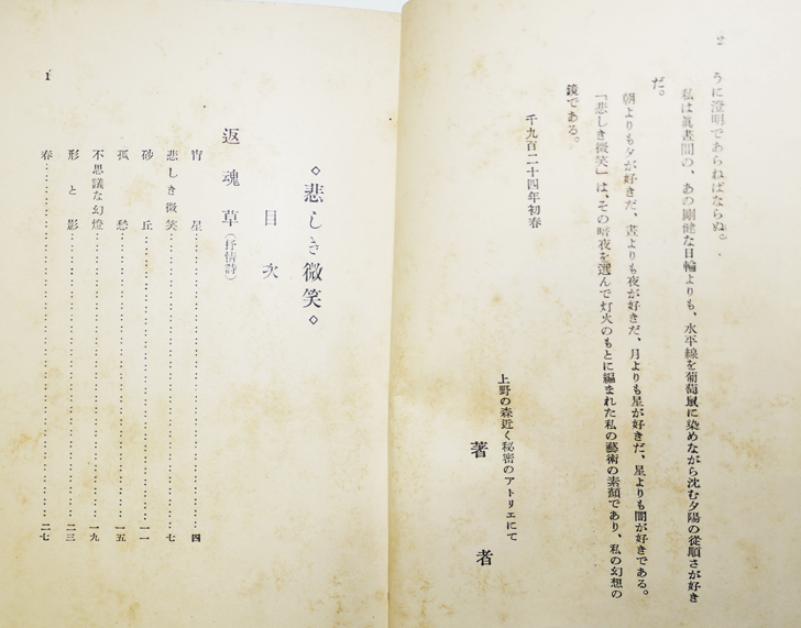 虹児画譜第貳集「悲しき微笑」蕗谷虹児 初版 箱 交蘭社 大正13年 ...
