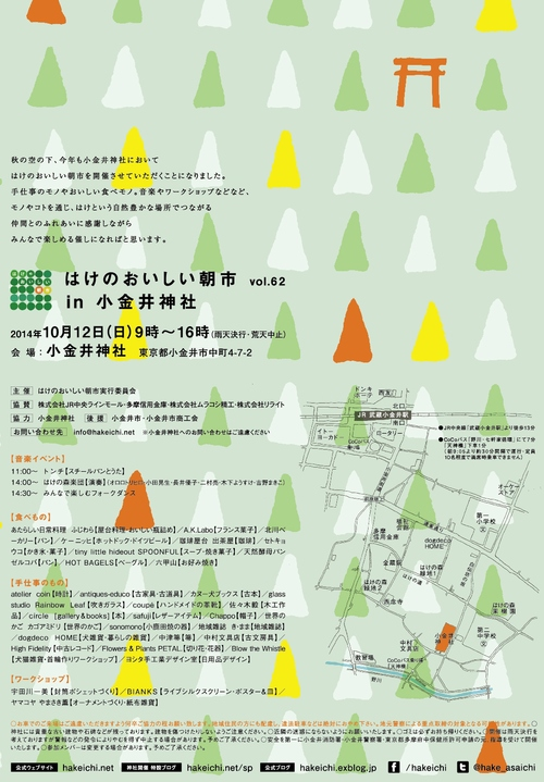 地域社会の活性化イベント(小金井市、ジャズフェスティバル、はけのおいしい朝市、武蔵野はらっぱ祭り)_e0223735_5231493.png