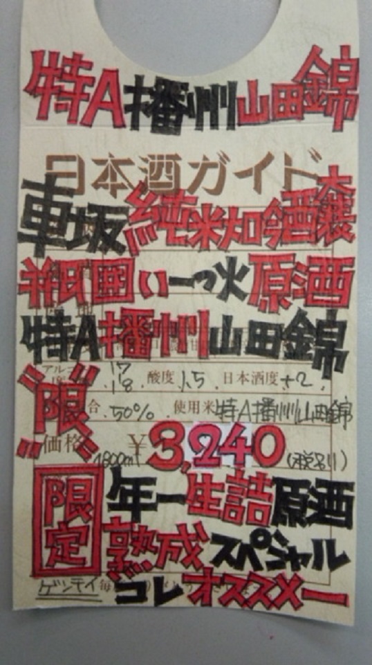 【日本酒】車坂　瓶囲い　純米大吟醸　無濾過生詰原酒　播州特A山田錦50　熟成ver　限定　25BY_e0173738_10291294.jpg