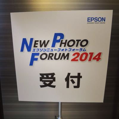 EPSON New Photo Forum 2014を覗いてきた_c0060143_18413017.jpg