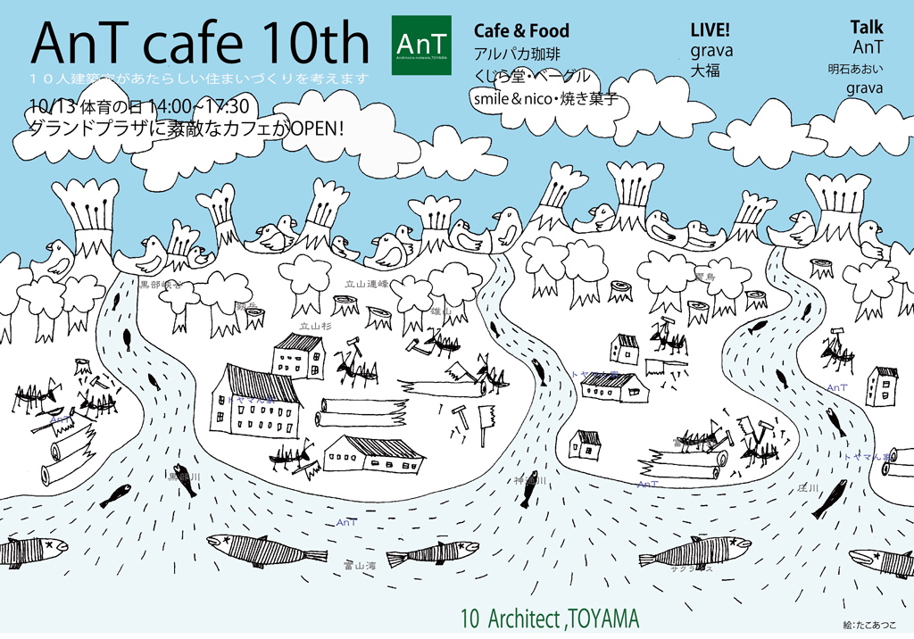 AnT cafe 10th グランドプラザ_b0151262_2150385.jpg