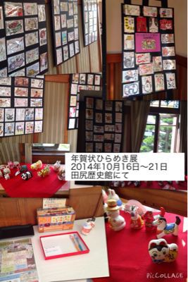 年賀状ひらめき展16日木曜日からです_e0136066_1338127.jpg