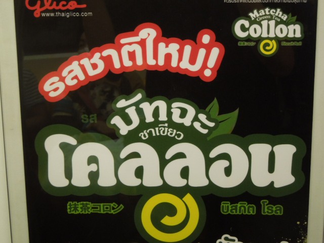 タイ文字の柔軟性に関するクイズ イ課長ブログ