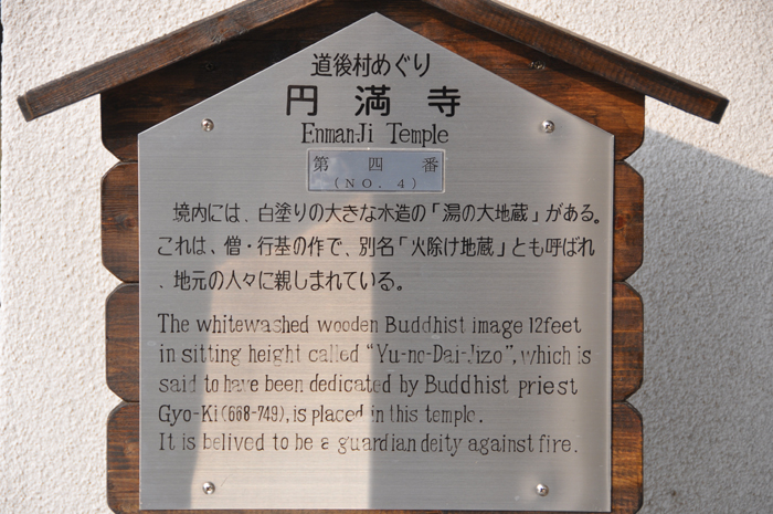 愛媛道後温泉おすすめスポット円満寺_e0171573_20511556.jpg