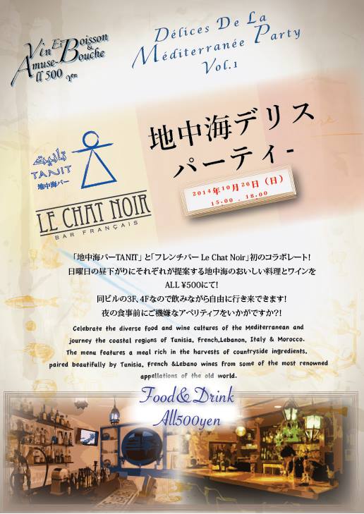 地中海デリスパーティ avec TANIT !_a0230884_15573315.jpg