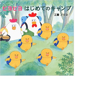 ★開催中★「工藤ノリコ ノラネコぐんだん×ピヨピヨ なかよし絵本原画展」みどころ①_d0235796_15412968.jpg