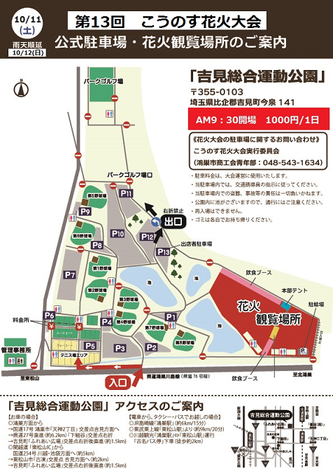 鴻巣花火大会 ギネス世界記録に認定 四尺花火 元気玉 まるねた ドラクエ10