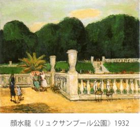 李石樵的絵画世界」台北市立美術館 台湾を描いた画家たち : 日本