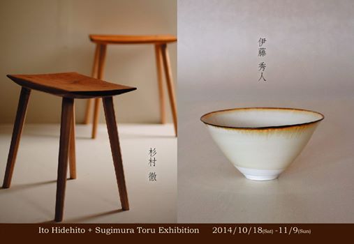 伊藤秀人 ＋ 杉村徹  展_c0200314_22443746.jpg