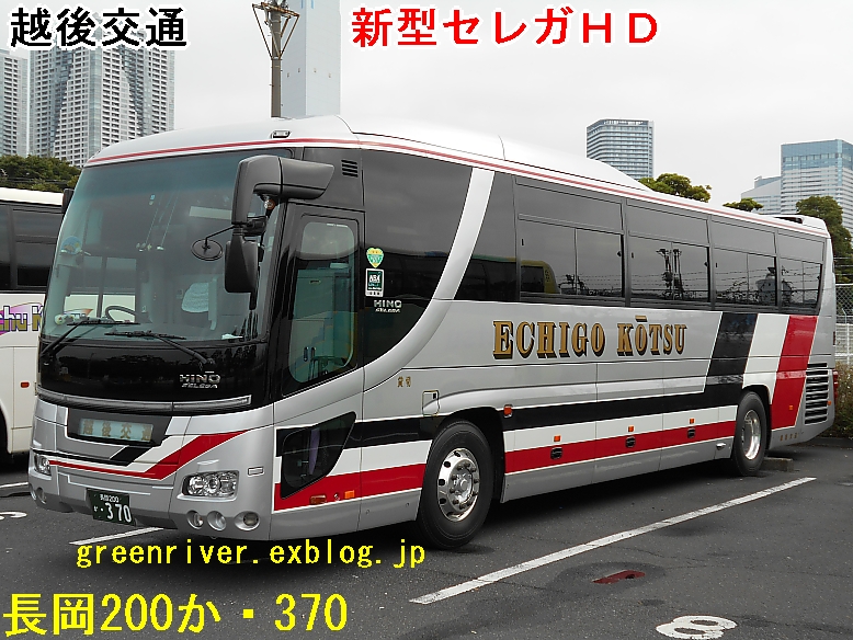 越後交通 370 注文の多い 撮影者のblog